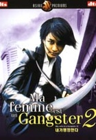 Affiche miniature du film Ma femme est un gangster 2