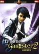 Affiche du film Ma femme est un gangster 2