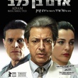 affiche 4 du film adam resurrected