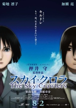 Affiche du film The Sky Crawlers, l'armée du ciel