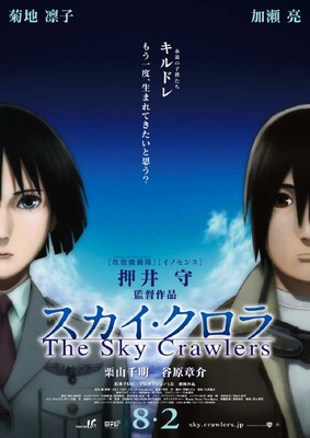 Affiche du film The Sky Crawlers, l'armée du ciel