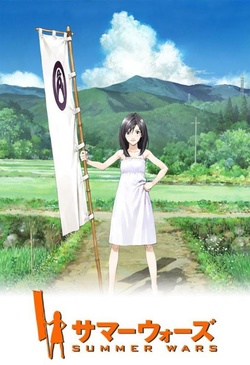 Affiche du film Summer Wars