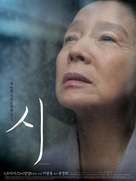 Affiche du film Poetry