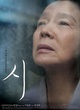 Affiche du film Poetry