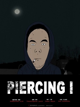 Affiche du film Piercing 1