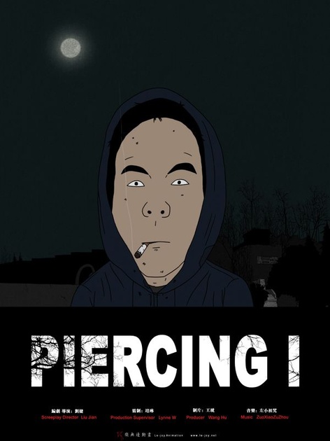 Affiche du film Piercing 1