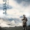 affiche coreenne - Destination Himalaya  