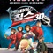 afficha asiatique - Les Chimpanzés de l'espace 2 