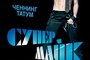 affiche-russe-jpg