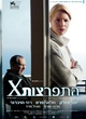 affiche-israelienne-jpg
