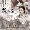 affiche-chinoise-jpg - True Legend 