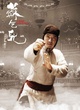 affiche-teaser-chinoise-3-jpg