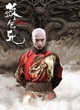 affiche-teaser-chinoise-5-jpg