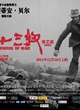 affiche-chinoise-flowers-of-war-jpg