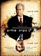 teaser-israelien 2 du film footnote