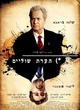 teaser-israelien-footnote