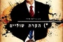 teaser-israelien-footnote