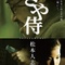 affiche-japonaise-jpg - Saya Zamuraï  
