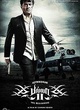 Affiche du film Billa 2 