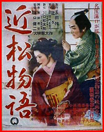 Affiche du film Les amants crucifiés