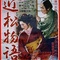 Affiche du film Les amants crucifiés - Les amants crucifiés 
