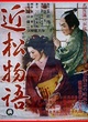 Affiche du film Les amants crucifiés