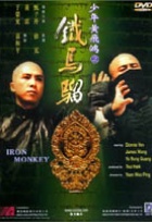 Affiche miniature du film Iron Monkey