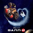 wall e affiche russe - Wall-E