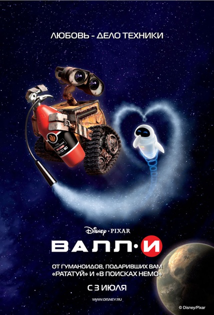 wall e affiche russe - Wall-E