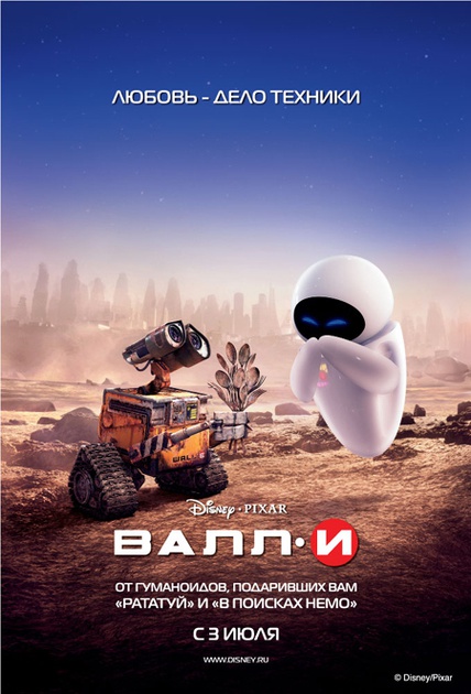 wall e affiche teaser russie 4 - Wall-E