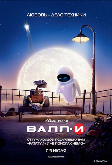 wall e affiche teaser russie 6 - Wall-E