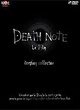 Affiche du film Death Note: The Last Name