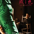 se jie - Lust, Caution