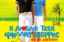 seconde affiche du film i love you phillip morris