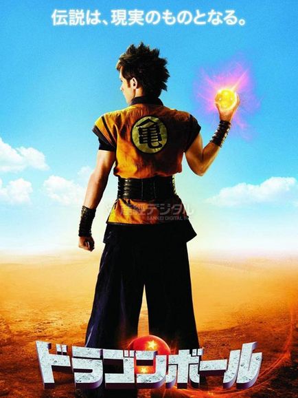 affiche 5 - Dragonball Evolution