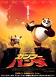 Kung-Fu Panda, affiche japonaise