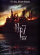 new poster harry potter part   2