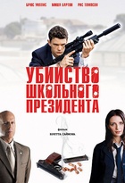 Affiche miniature du film Assassination of a High School President