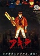Affiche du film Akira