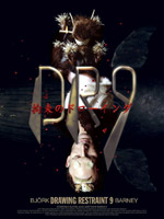 Affiche du film DR9 (Drawing Restraint 9)