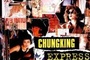 Affiche du film Chungking Express