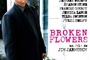 Affiche du film Broken Flowers