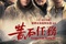 Affiche du film Les Orphelins de Huang Shui