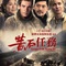 Affiche du film Les Orphelins de Huang Shui - Les Orphelins de Huang Shui 