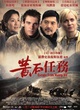 Affiche du film Les Orphelins de Huang Shui