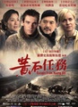 Les Orphelins de Huang Shui