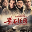 les orphelins de huang shi - Les Orphelins de Huang Shui
