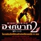 ong bak 2 affiche 2 - Ong-bak 2 - Ong-bak 2 