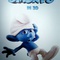 affiche-teaser-jpg - Les Schtroumpfs 