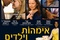 affiche israelienne